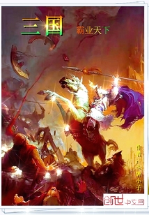三國霸業(yè)天下