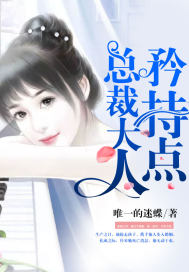 總裁大人，矜持點(diǎn)