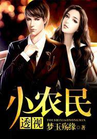 透視小農(nóng)民