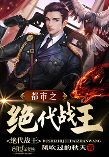 都市之絕代戰(zhàn)王