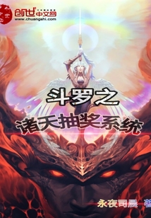 斗羅之諸天抽獎系統