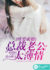 縛愛成婚：總裁老公太薄情