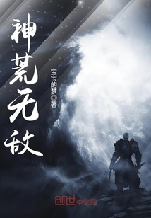 神荒無敵