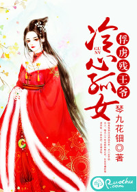 冷心孤女：俘虜殘王爺