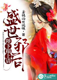 盛世邪后：陛下榻上請