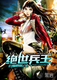 絕世兵王