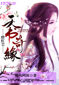 醉紅塵天書奇緣