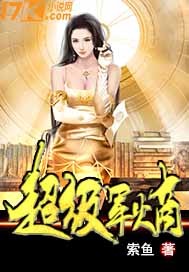 超級(jí)軍火商