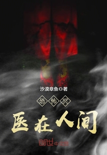 恐怖冥醫(yī)在人間