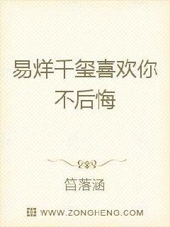 易烊千璽喜歡你不后悔