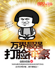 萬界最強打臉神豪