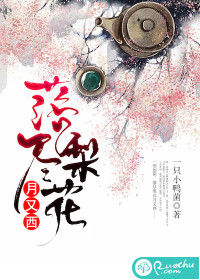 落盡梨花月又西