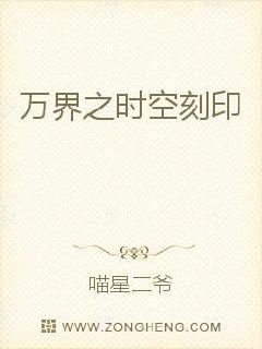 萬界之時空刻印