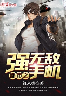 都市之強無敵手機