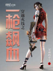 穿越火線之一槍飆血