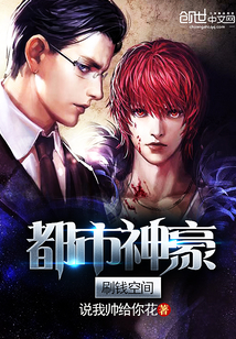 都市神豪刷錢空間