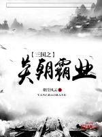 三國(guó)之炎朝霸業(yè)