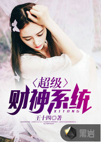 超級財神系統