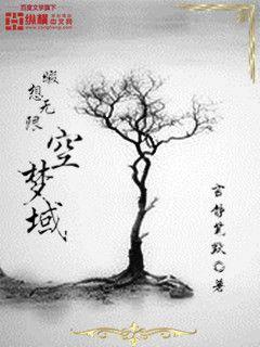 暇想無限空夢域