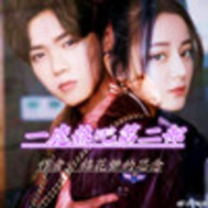 一鹿熱吧第二部