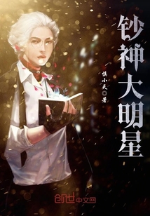 鈔神大明星