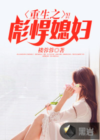 重生之彪悍媳婦
