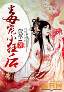 毒寵小狂后