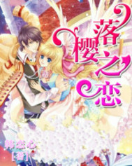落櫻之戀