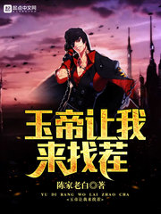 玉帝讓我來(lái)找茬