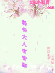 秘書大人有青梅