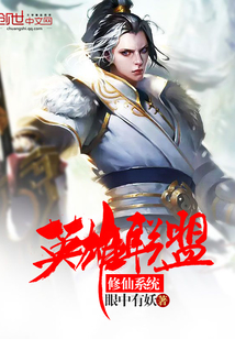 英雄聯(lián)盟修仙系統(tǒng)