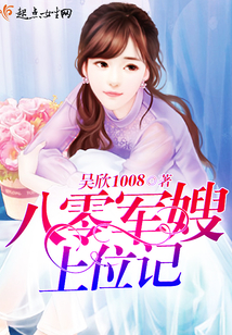 八零軍嫂上位記