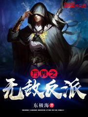 萬界之無敵反派