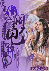 偷心閣主甩不掉