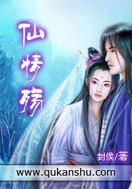 仙情殤