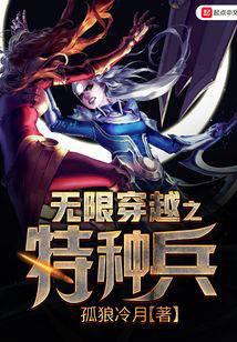 無限穿越之特種兵