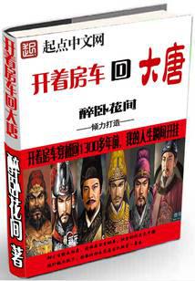 開著房車回大唐