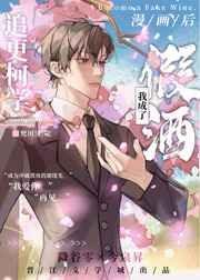 追更柯學(xué)漫畫后我成了假酒