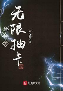 武俠之無限抽卡