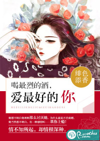喝最烈的酒，愛(ài)最好的你