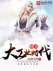 修真大工業時代