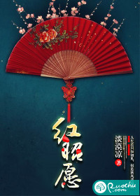 紅昭愿