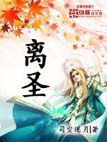 離圣