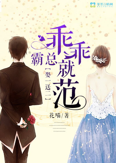 娶一送二，霸總乖乖就范