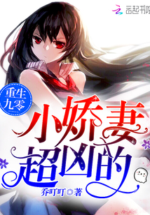 重生九零：小嬌妻，超兇的！