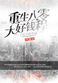 重生八零大好錢程
