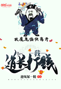 我，道長，打錢