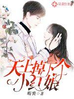 天上掉下個小紅娘