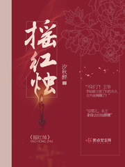 搖紅燭