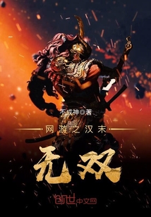 網游之漢末無雙